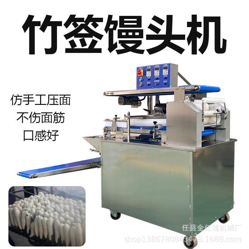 商用竹签馒头成型机仿手工竹签头可定制高桩馒厂头机馒JYT-120家