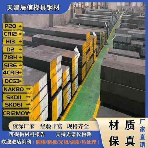 P20模具钢材CR12movS136DC53 4CR13 718H T10 H13 D2圆棒精光钢板