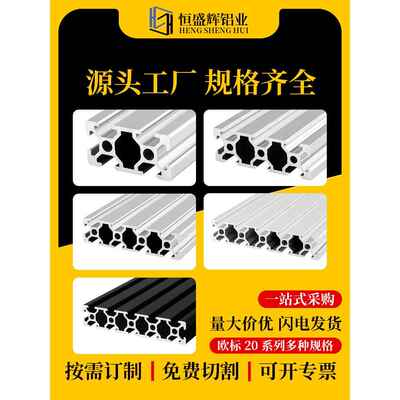 欧标工业铝型材2040/2060铝合金型材2080/20100流水线工作台框架
