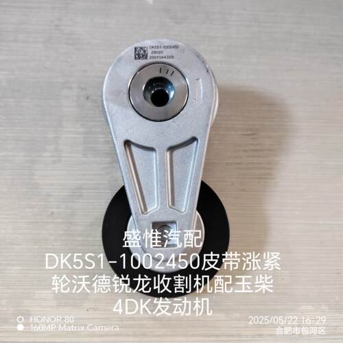 原装正品DK5S1-1002450皮带涨紧轮沃德锐龙收割机配玉柴4DK引擎