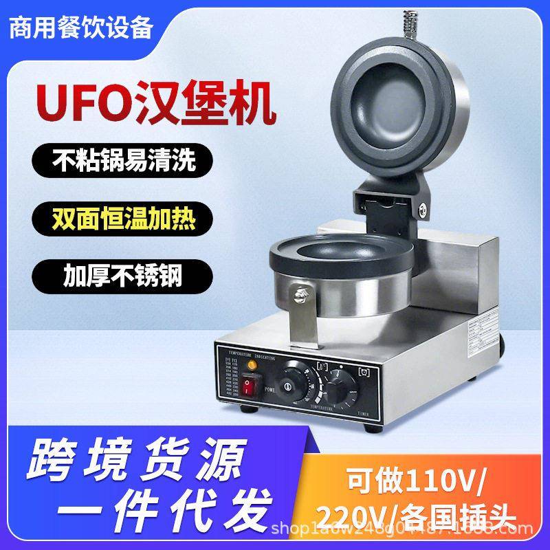 ufo华夫炉汉堡机冰淇淋汉堡机飞碟面包机网红小吃华夫饼机电