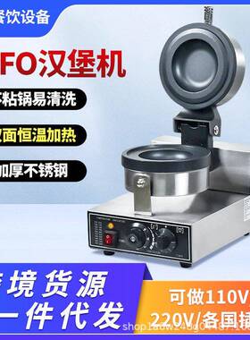 ufo华夫炉汉堡机冰淇淋汉堡机飞碟面包机网红小吃华夫饼机电