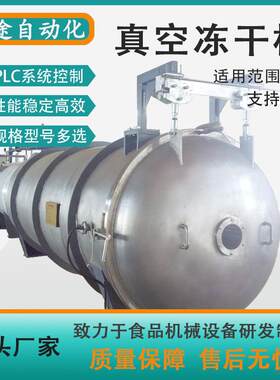 大中型真空冻干机制造厂家红虫冻干机牛羊肉丁冷冻干燥机设备优惠