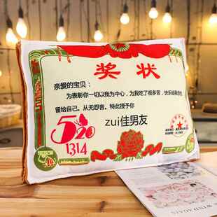 高档教送师节定制奖状抱枕头节被子浪老公婆七夕男女朋友漫的生日