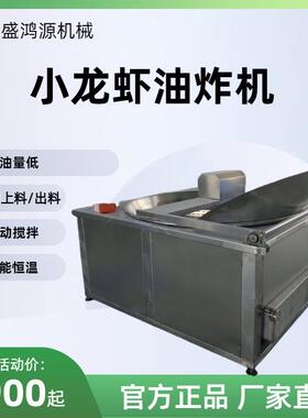 小龙虾油炸机自动出料油炸锅大型食品油炸机
