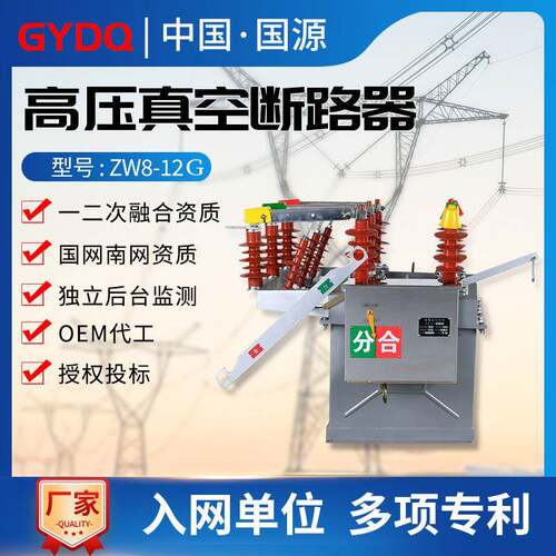 国源ZW8高压真空断路器ZW8-12G/630A户外10KV手动带隔离柱上开关