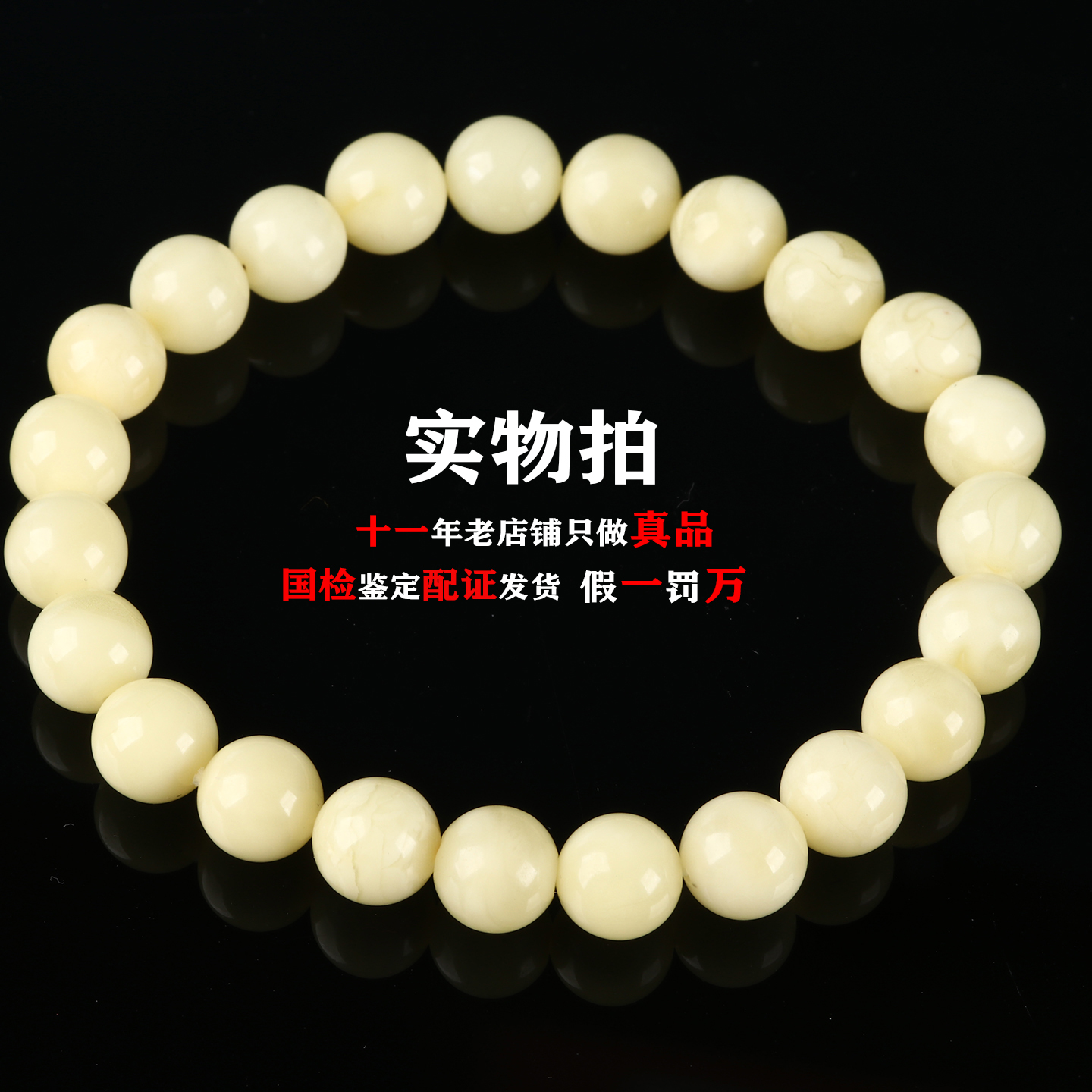 9.47克9mm原矿满蜜白蜜圆珠蜜蜡手链佛珠手串男女款礼物情侣保真