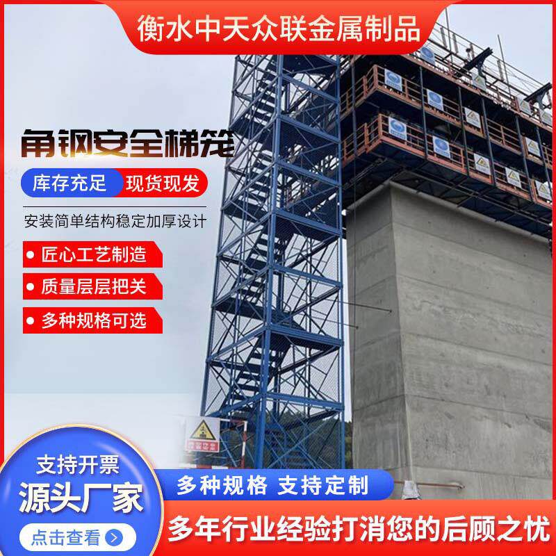 角钢施工安全梯笼高空作业安全爬梯桥梁施工建筑工程安全梯笼