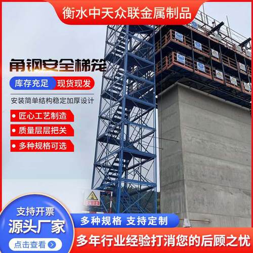 角钢施工安全梯笼高空作业安全爬梯桥梁施工建筑工程安全梯笼