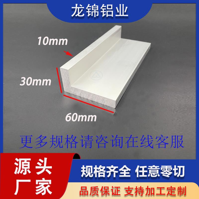 角铝30*60*10mmL型不等边型材 90度铝合金型材铝合金角铝
