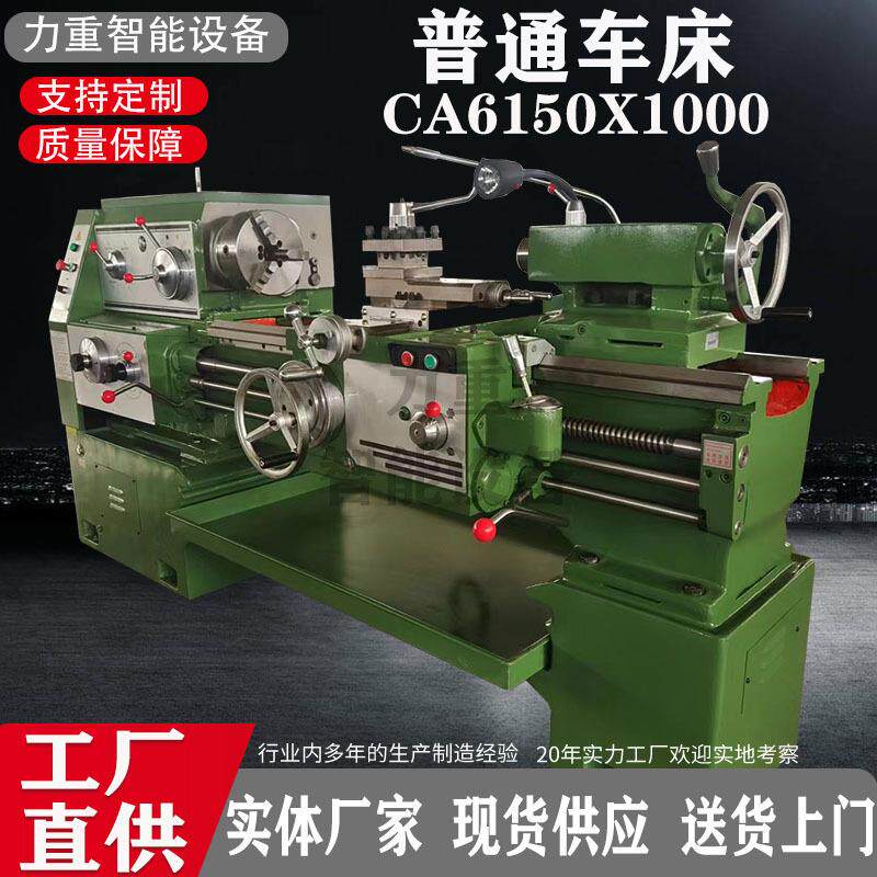普通车床CA6150卧式车床6150金属切削大孔径普通车床6150