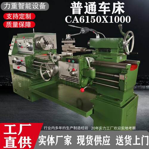 普通车床CA6150卧式车床6150金属切削大孔径普通车床6150