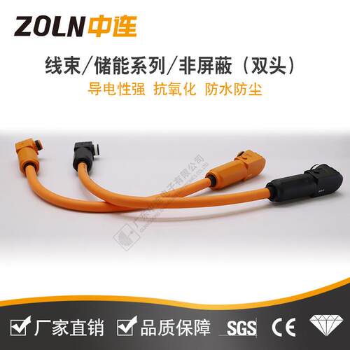 中连 ZC储能器EV线束弯头连接器 大电流新能源电池插头线汽车线