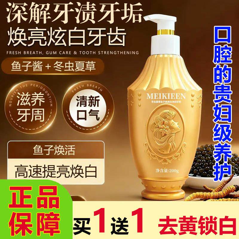 MEIKIEEN冬虫夏草鱼子酱净齿牙膏口臭烟牙渍清新口气正品