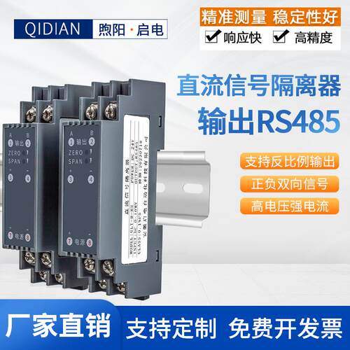 启电直流电压变送器变换器信号隔离器电流模块RS485电压变送器