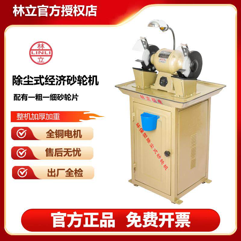 林立环保砂轮机除尘家用220v380v单相三相沙轮机抛光机打磨机磨头