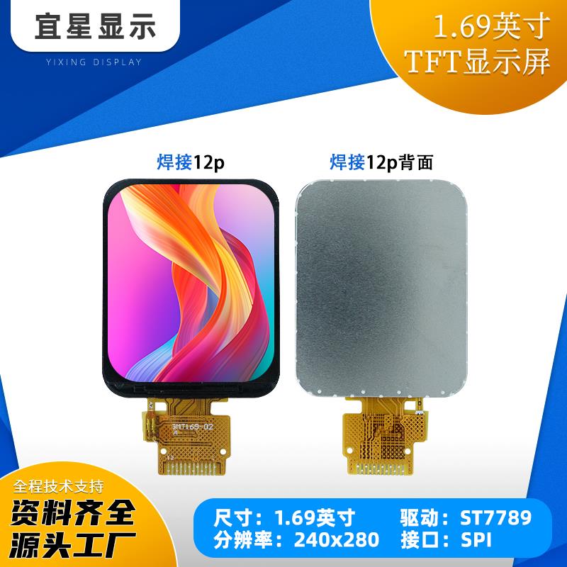 1.69寸TFT液晶显示屏240x280全彩屏ST7789带触摸SPI小屏LCD串口屏