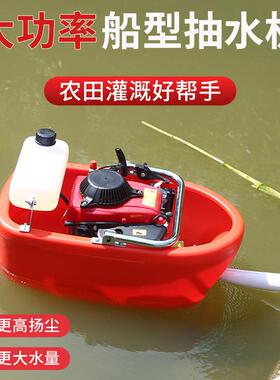 小型手提式漂水泵大功率农用船PRT浮型式灌溉机农用家用水抽水排