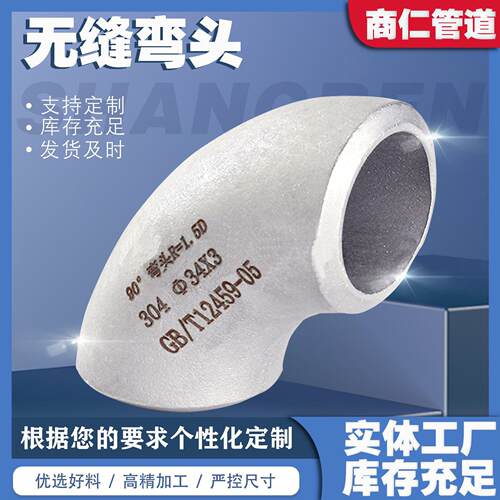 不锈钢弯头 焊接弯头 不锈钢工业级弯头 变径弯头 180度弯头