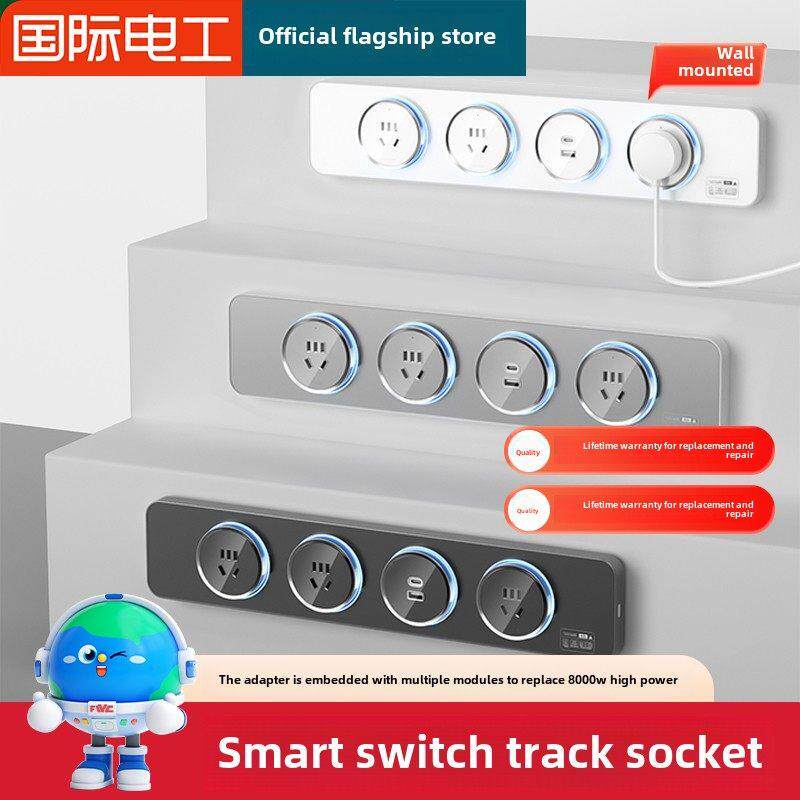 智能轨道插座超薄电源轨道厨房客厅卧室模块化无线电源扩展带