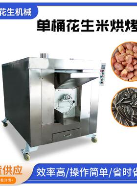 全自动花生米烘烤炉花生瓜子烘干机商用滚筒烘烤炉板栗坚果烤炉