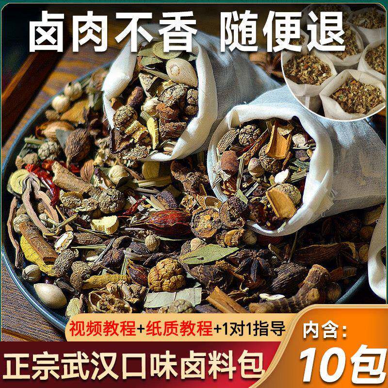 武汉秘制卤料包黑鸭卤菜技术配方商用家庭卤鸭脖猪蹄牛肉卤肉料包