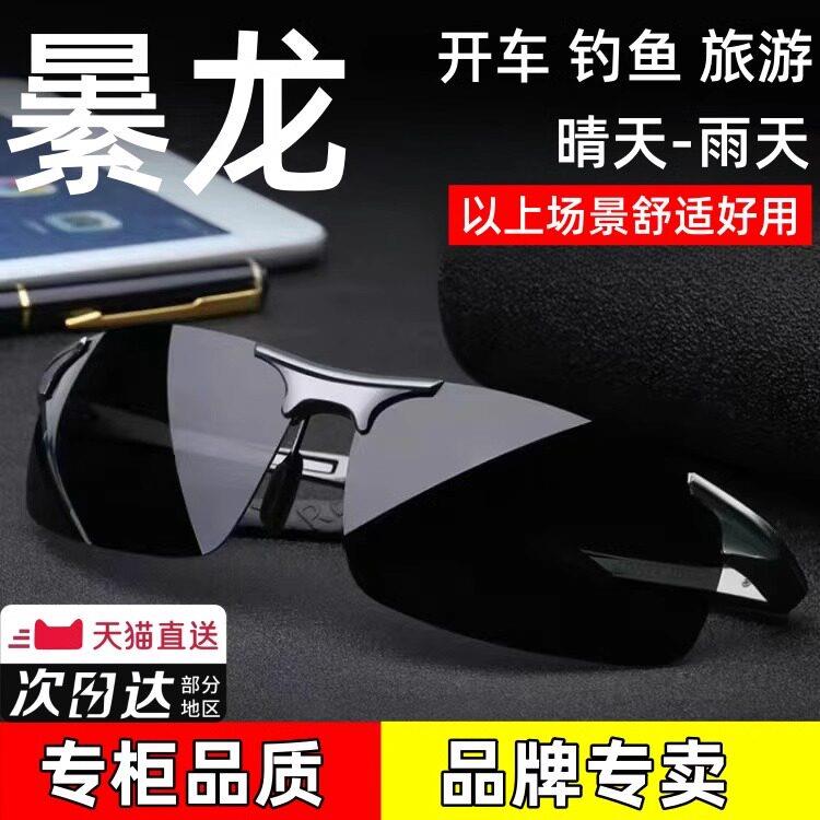 变色偏光镜太阳眼镜高级男士太阳眼镜驾驶专用日夜两用钓鱼防晒防