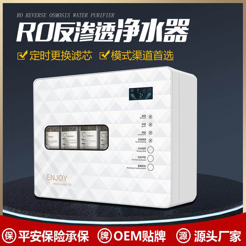 家用RO反渗透净水器180天定时更换滤芯智能直饮纯水机净化器
