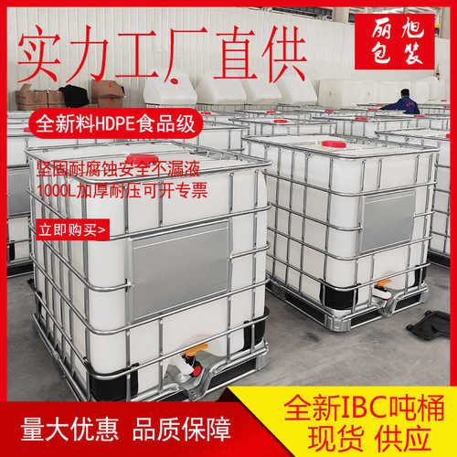 包装桶1000升塑料桶全新ibc吨桶批发带框架方形吨桶塑料化工吨桶