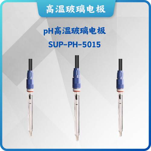 pH高温玻璃电极SUP-PH-5015工业在线PH探头传感器