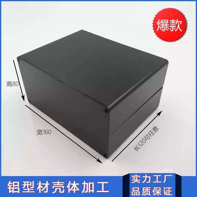 80*160*120铝壳铝盒铝型材外壳铝合金外壳金属铝壳播放器铝壳分体 - 实物图