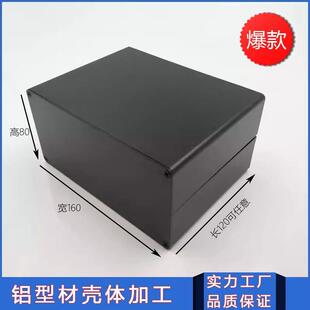 80*160*120铝壳铝盒铝型材外壳铝合金外壳金属铝壳播放器铝壳分体