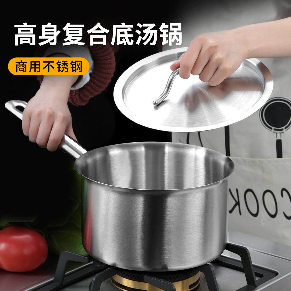 不锈钢厚底加高覆合底电磁炉汤锅商用煮锅西餐酱汁锅奶锅烘焙锅