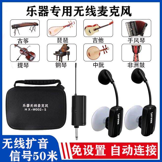 一拖二无线麦克风古筝钢琴手风琴琵琶吉他户外演出拾音器乐器话筒