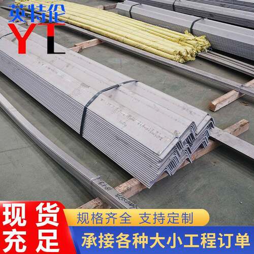 316L不锈钢角钢热轧不锈钢等边角铁厂家现货加工316L不锈钢型材
