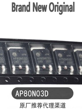全新AP80N03D TO-252 N沟道 30V 80A 贴片MOS管 原装场效电晶体现