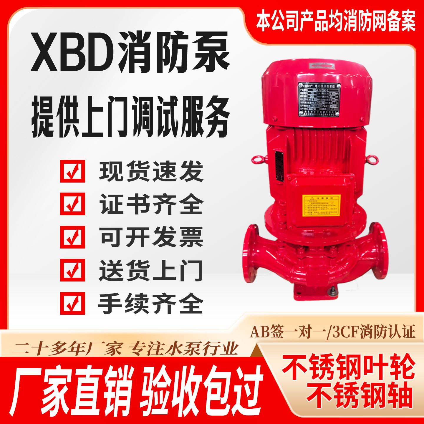 消防泵水泵立式多级长轴室内消火栓喷淋泵增压稳压成套设备管道泵