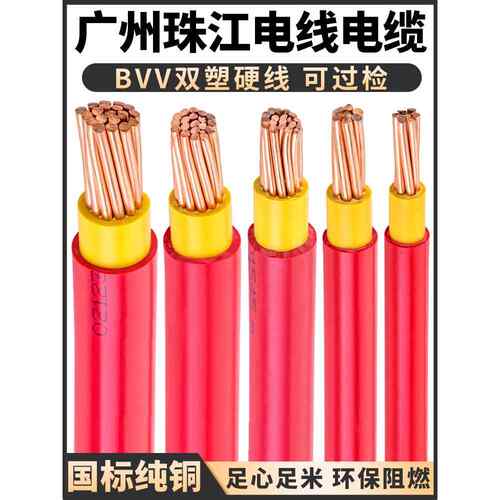 广州珠江电线BVV10/16/25/35/50/70平方国标阻燃铜芯双塑电线电缆
