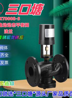 三口塘阀门AC24V*AC220V开关型电动动态平衡阀二件套法兰
