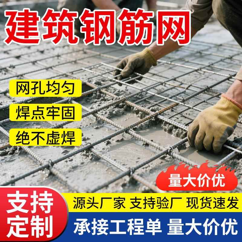 螺纹钢筋网片建筑地暖保温桥梁加固厂家钢丝网片抗裂热镀锌防护网