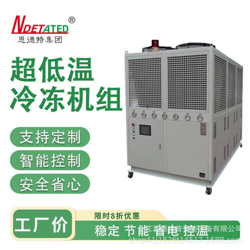 源头厂家现货超低温冷冻机组耐腐蚀非标可定稳定节能高效降温