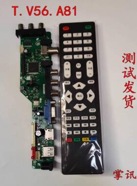 万能乐华主板 T.V56.A81 T.V53.A8 ST239-F17 T.V56.A8液晶电视