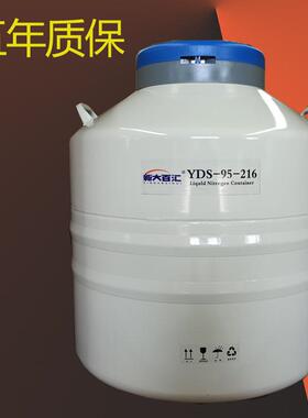 95升216口液氮生物容器实验室试管冻存液氮罐YDS-95-216罐优惠