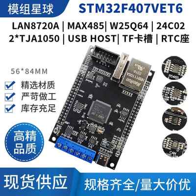 STM32F407VET6开发板 带485双CAN通信LAN8720A以太网物联网模块