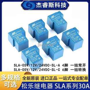 继电器SLA 24V T90松乐原装 09V 05V 6脚30A 12V 48VDC