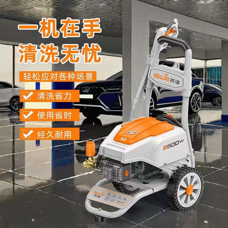 苏洁S3超高压清洗机洗车机洗车场专用除油除锈大功率商用洗车机