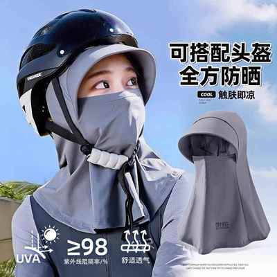 冰丝电动车防晒面罩全脸防紫外线夏帽子口罩护颈一体骑行可带头盔