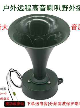 hp50军绿色户外防水远程传音中高音喇叭野外播音大音量12v25~35瓦