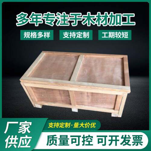 北京天津廊坊免熏蒸胶合板木箱五金建材机械设备包装木箱厂家