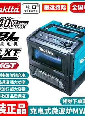 原装牧田MW001G充电式微波炉40V锂电烤箱500W户外350W可调温度